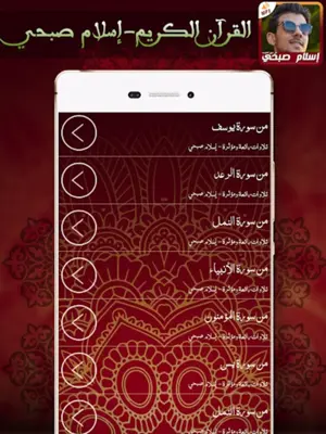 Quran Islam Sobhi android App screenshot 0