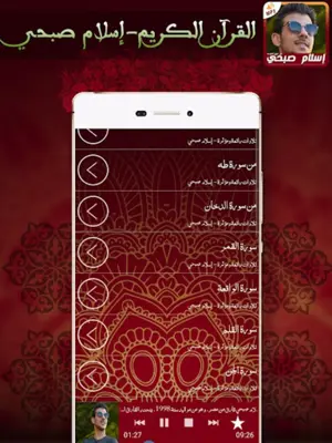 Quran Islam Sobhi android App screenshot 2